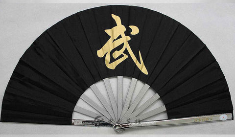 Black Metal Wu Sign Tai Chi Fan - Wudang Store